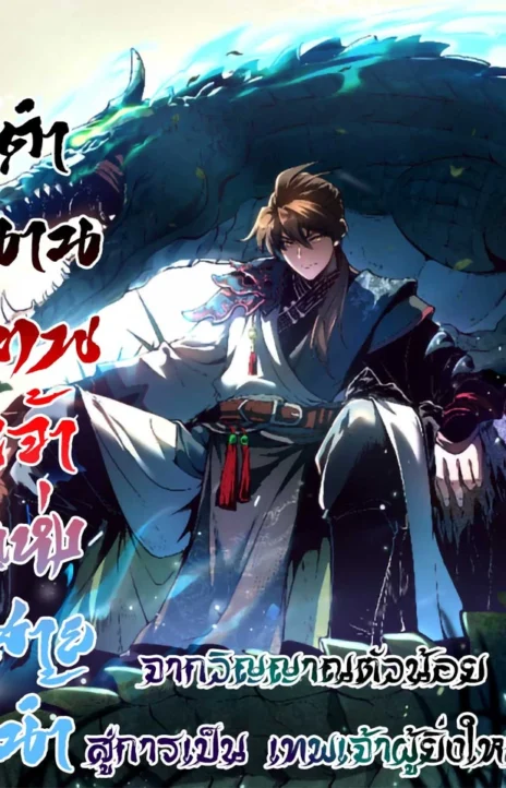 Ascension From Water Spirit to Deity ID Cover Image