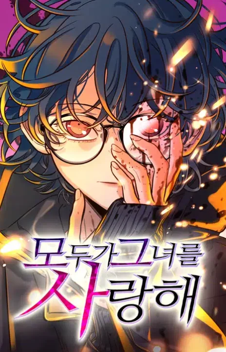 Everyone Loves Her ID Cover Image