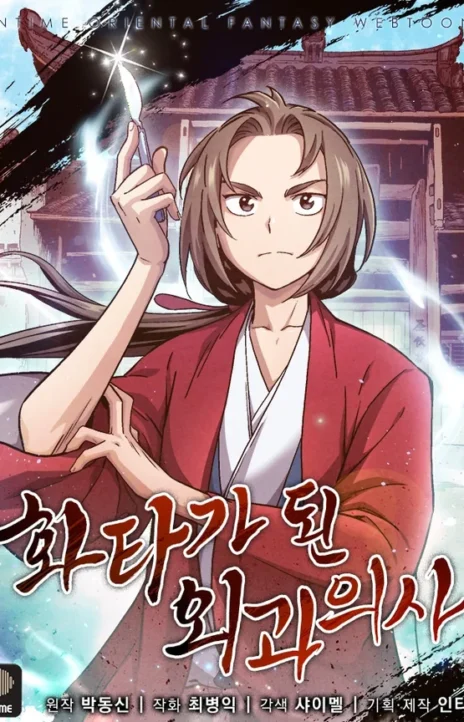 I Reincarnated as a Legendary Surgeon Bahasa Indonesia ID Cover Image