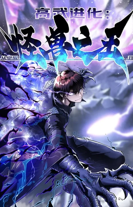 Martial Evolution Start by Awakening the King of Monsters ID Cover Image