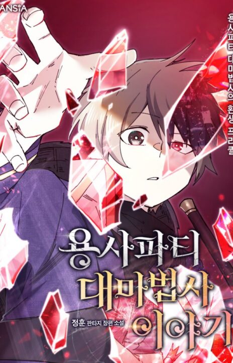 The Rebirth of the Hero’s Party’s Archmage Bahasa Indonesia ID Cover Image