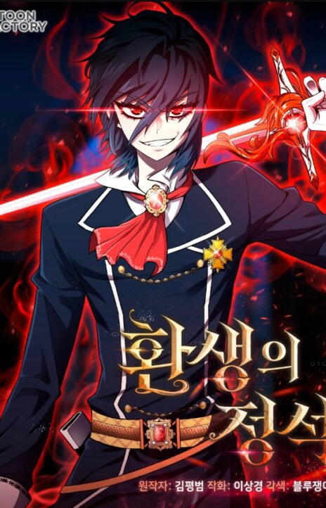 Standard of Reincarnation AR Cover Image