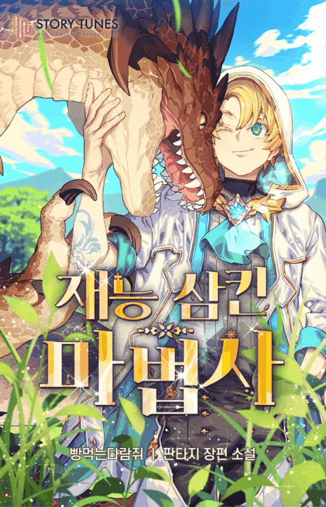 Talent Eating Magician PT Cover Image