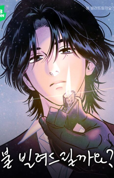 Would You Like Me to Lend You a Fire AR Cover Image