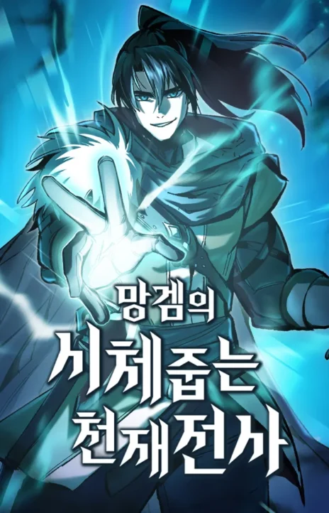 Genius Corpse Collecting Warrior Bahasa Indonesia ID Cover Image