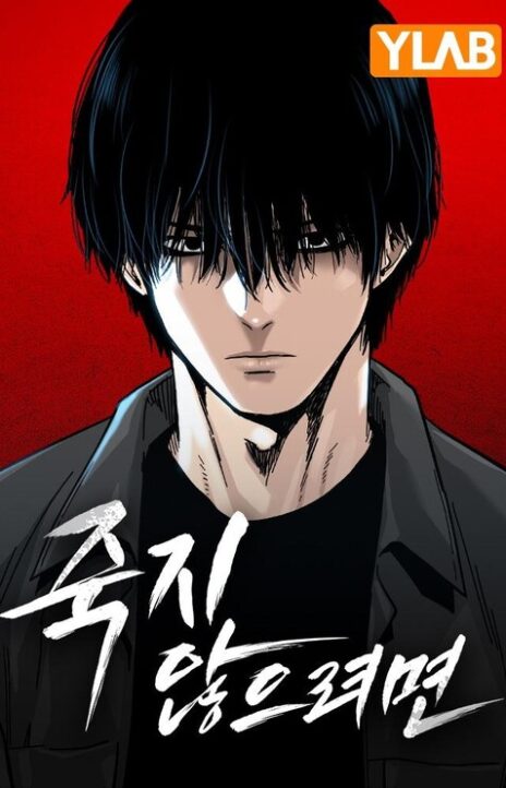 To Not Die ID Cover Image