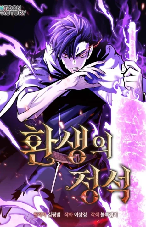 Standard of Reincarnation ID Cover Image