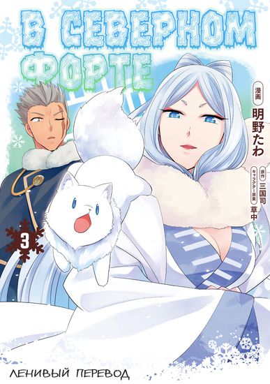 В северном форте RU Cover Image