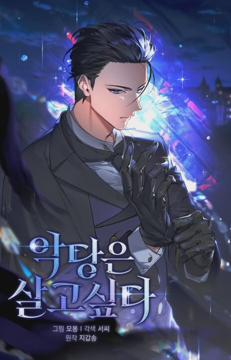 La voluntad de supervivencia del villano ES Cover Image