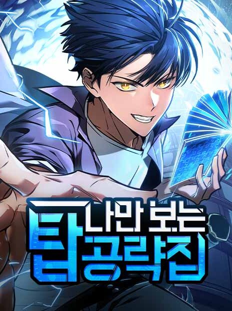 Tengo la guía exclusiva de la torre ES Cover Image