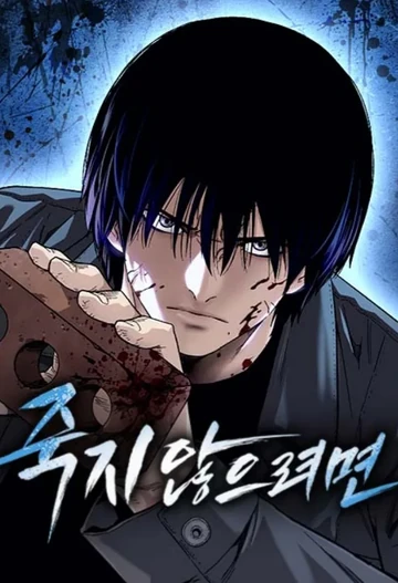 To Not Die ES Cover Image