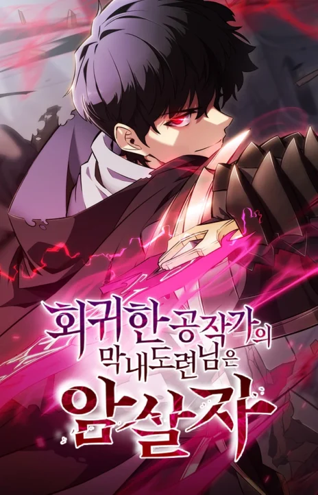 The Reborn Young Lord Is an Assassin PT Cover Image