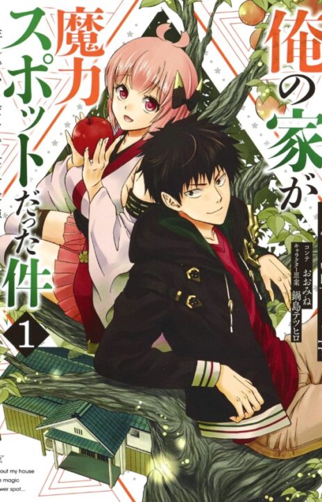 My House Is a Magic Power Spot Just by Living There I Become the Strongest in the World PT Cover Image