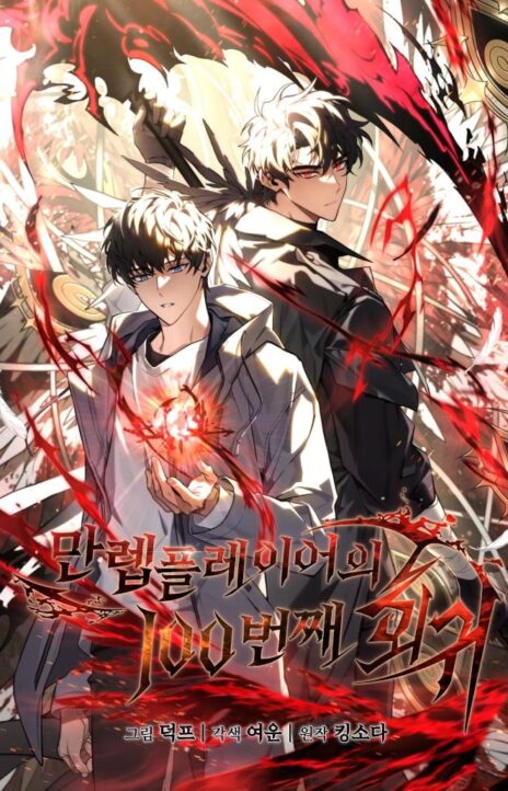 The 100th Regression of the Max-Level Player PT Cover Image