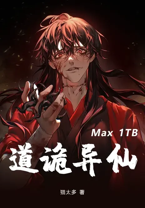 Dao of the Bizarre Immortal FR Cover Image