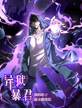 Tyrant of the Otherworldly Hell My Shadow Can Evolve Infinitely FR Cover Image