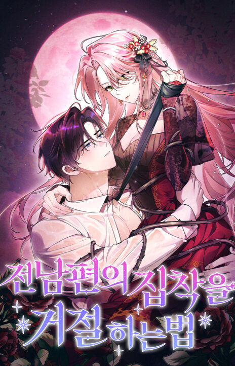 How to Reject My Obsessive Ex Husband FR Cover Image