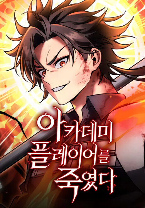 I Killed an Academy Player FR Cover Image