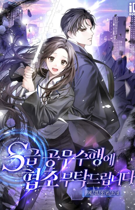 Please Cooperate in the Execution of S Class Official Duties FR Cover Image