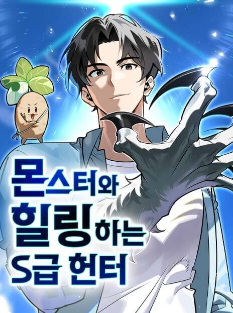 S Class Hunter Heals with Monsters FR Cover Image