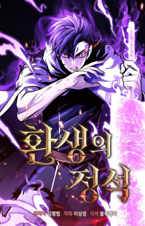 Standard of Reincarnation FR Cover Image