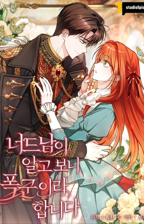 The Nerd is Actually a Tyrant FR Cover Image