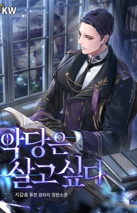 The Villain Wants To Live FR Cover Image