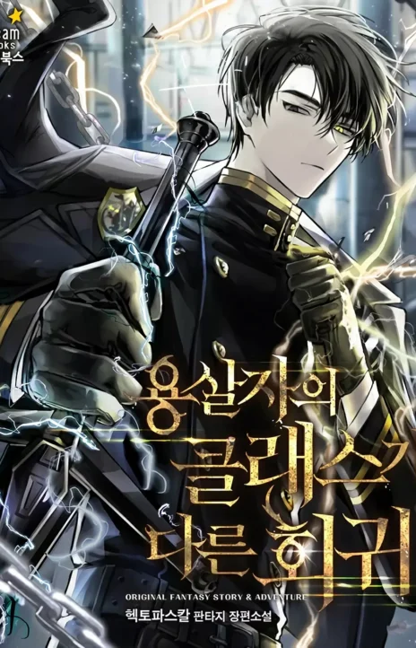 A Dragonslayer’s Peerless Regression EN Cover Image