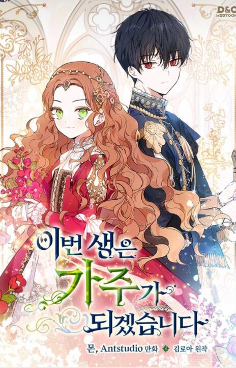 I’ll Be The Matriarch In This Life AR Cover Image