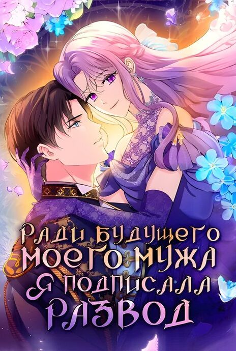 Leaving for My Younger Husband’s Future A Divorce Decision AR Cover Image