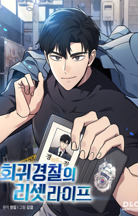 Reset Life of Regression Police AR Cover Image