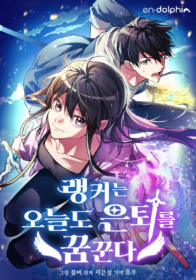 И сегодня ранкер мечтает о пенсии RU Cover Image