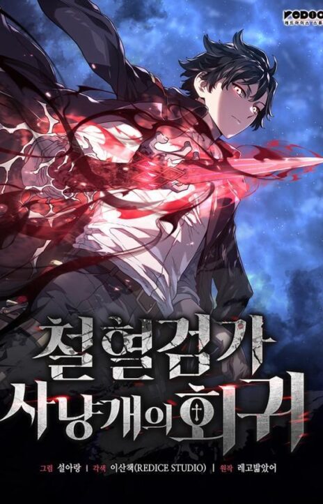 Месть железнокровного Пса меченосца RU Cover Image