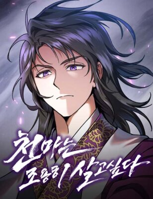 Небесный демон жаждет покоя RU Cover Image