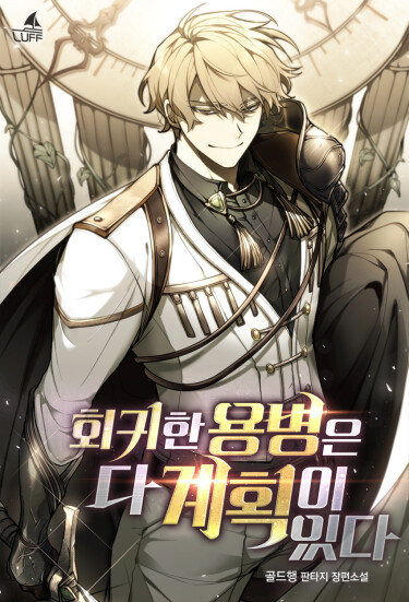 План перерожденного наёмника RU Cover Image