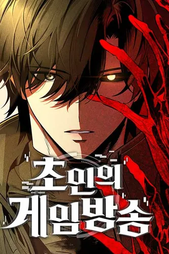 Стример с обратной планеты RU Cover Image