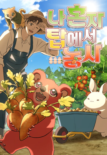 Фермерство в одиночку RU Cover Image