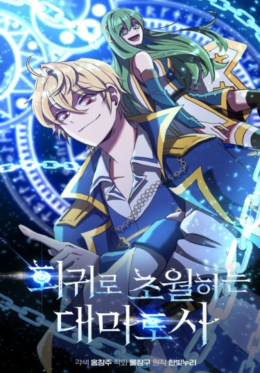 Архимаг Преодолевающий Регрессию RU Cover Image