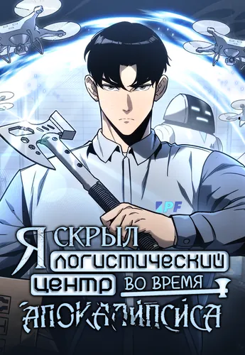 Ветеран Апокалипсиса RU Cover Image