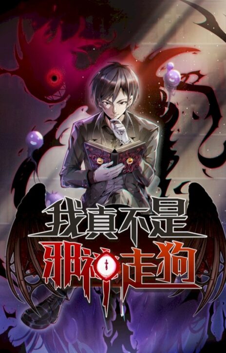 I'm Really Not the Demon God's Lackey AR Cover Image