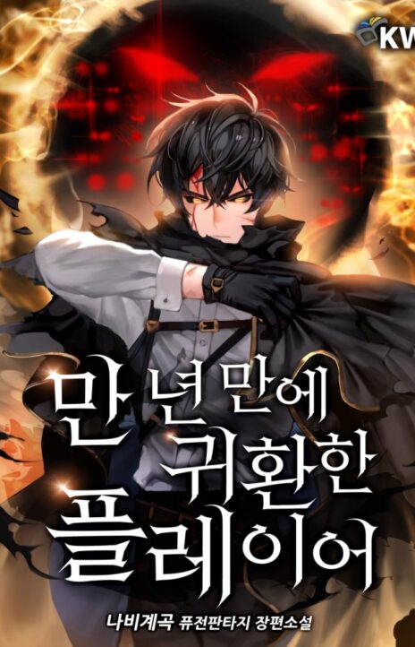 Player Who Returned 10,000 Years Later AR Cover Image