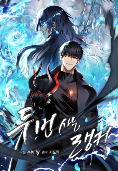 Ranker Who Lives A Second Time AR Cover Image