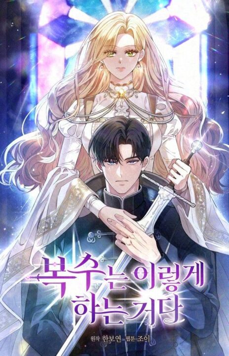 This Is How Revenge Is Done AR Cover Image